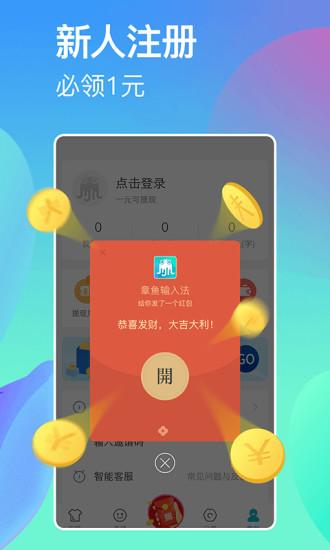章鱼输入法大头版下载 v1.4.0