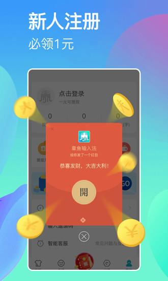 章鱼输入法大头版下载 v1.4.0