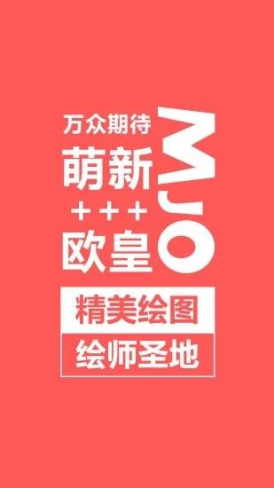 萌jo app下载 v1.3.6