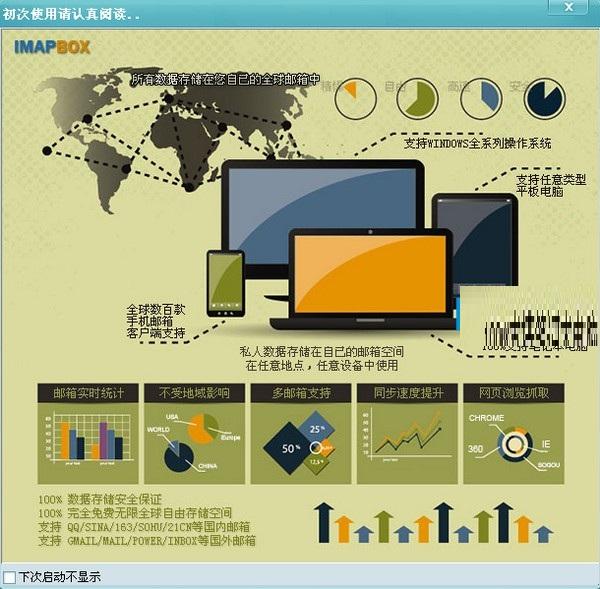 imapBox中文版下载