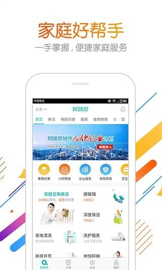 阿姨帮app下载 v7.7.7