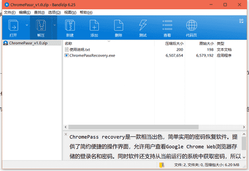 ChromePass recovery密码恢复软件下载 v1.0绿色免费版