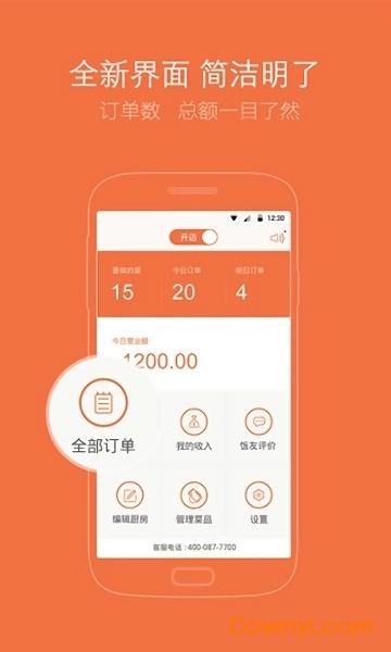 回家吃饭家厨端下载 v3.6.2