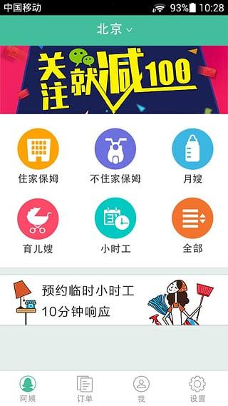 无忧保姆app下载 v5.1.8