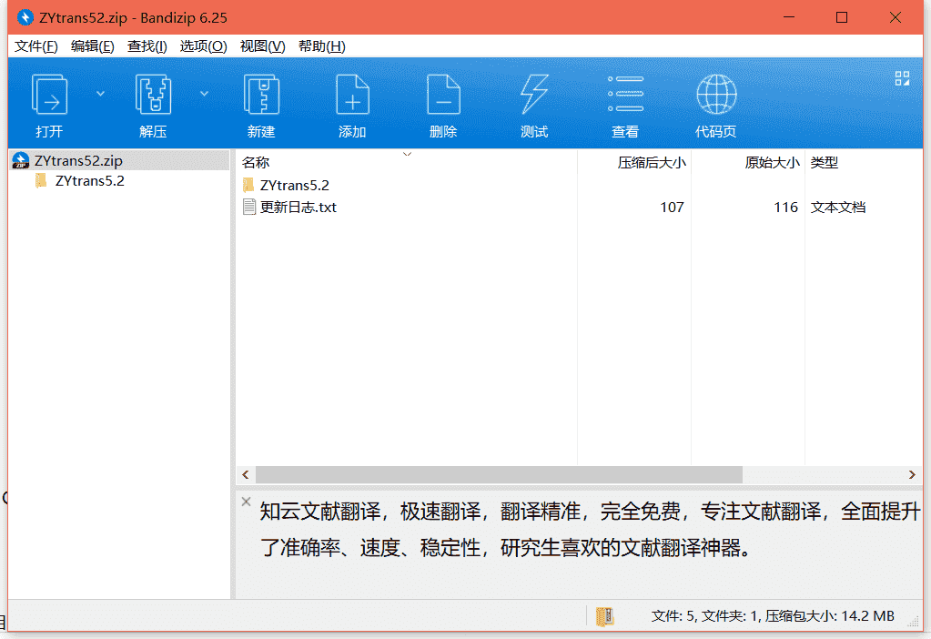 知云文献翻译下载 v5.2免费破解版