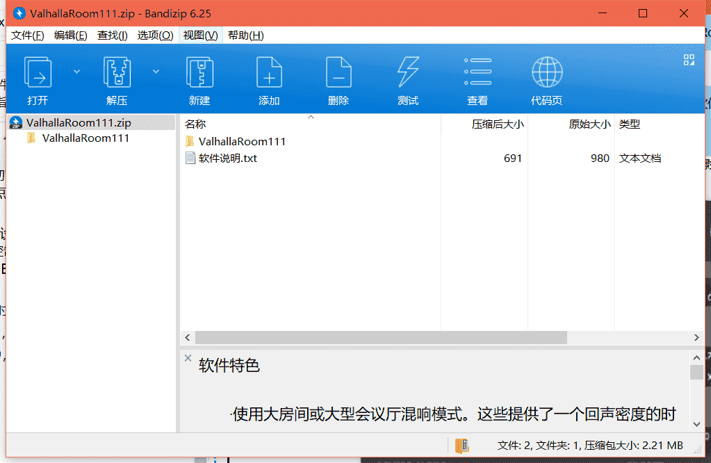 ValhallaRoom混响效果器下载 v1.1.1绿色中文版