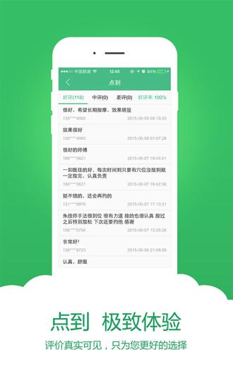 点到按摩app下载 v7.1.1 