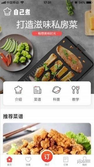 自己煮APP下载 v1.0.2