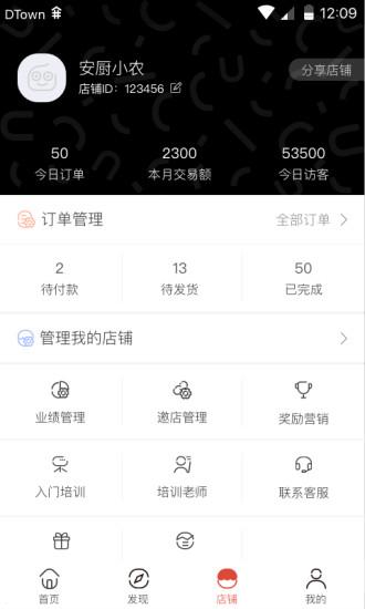 安厨微店app下载 v2.0.1 