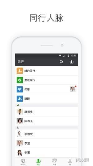 医信Medchat安卓版