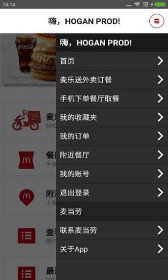 麦当劳Pro下载 v5.5.4.1