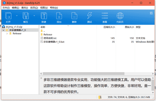 多彩三维建模工具下载 v1.0绿色中文版