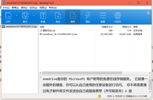 OneDrive云存储下载 v19.152.0801.0007最新免费版