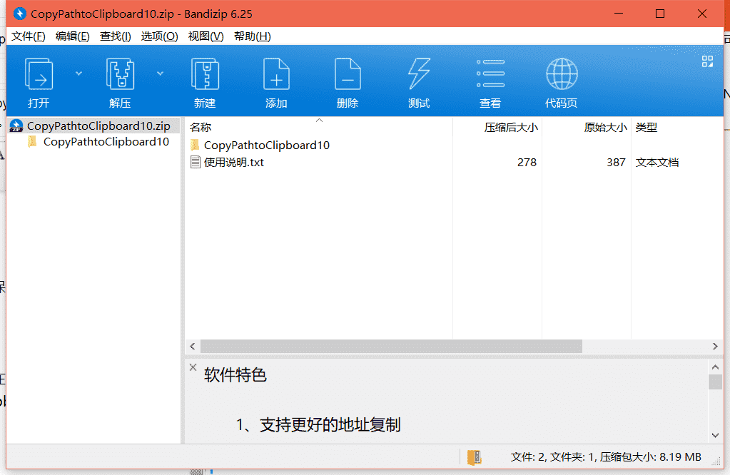 Copy Path to Clipboard剪切板工具下载 v1.0中文免费版