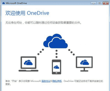 OneDrive客户端免费版下载