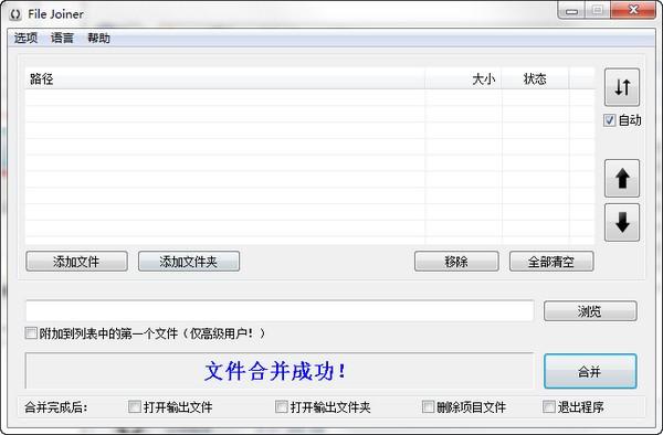 File Splitter and Joiner最新版下载