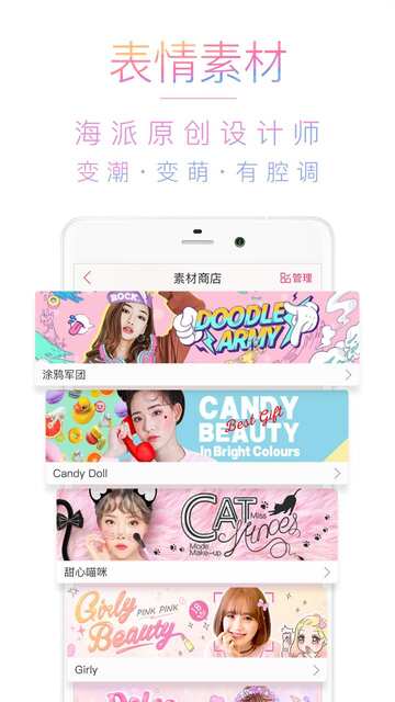 美人相机手机版下载 v4.3.6 