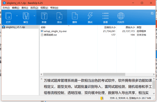 万维试题库管理系统下载 v5.1最新免费版