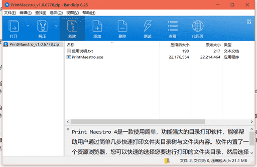 Print Maestro 4目录打印软件下载 v1.0.6778免费破解版