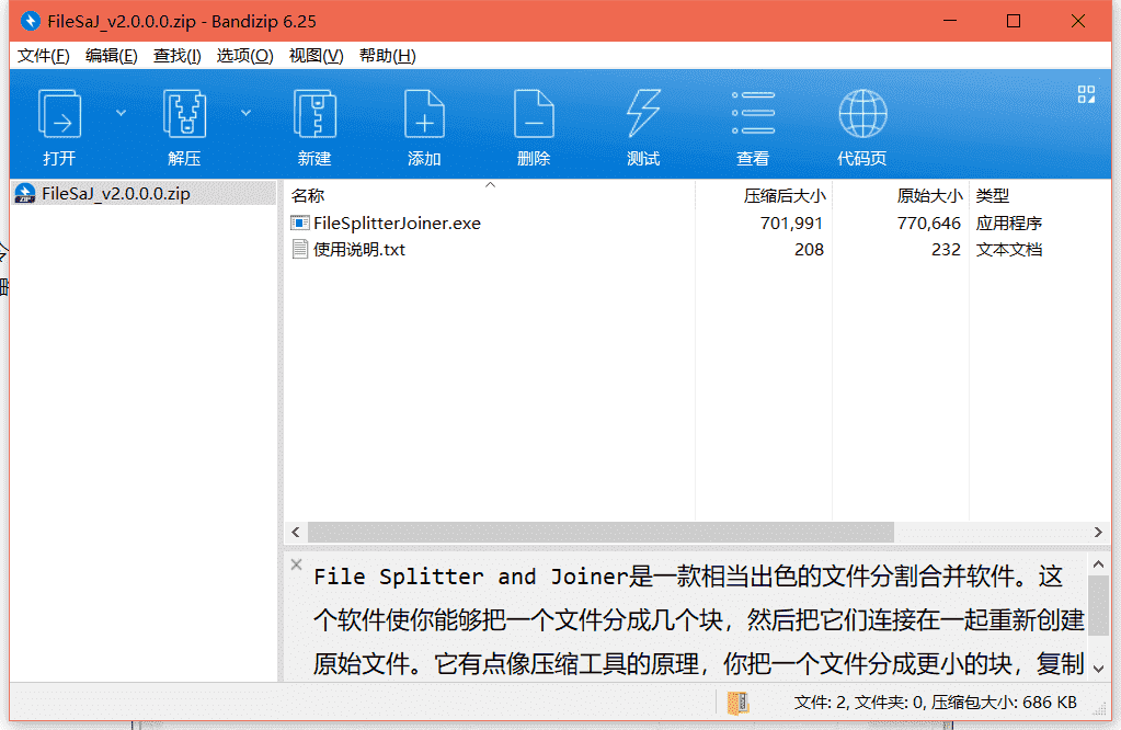 File Splitter and Joiner文件分割合并工具下载 v2.0.0.0最新免费版