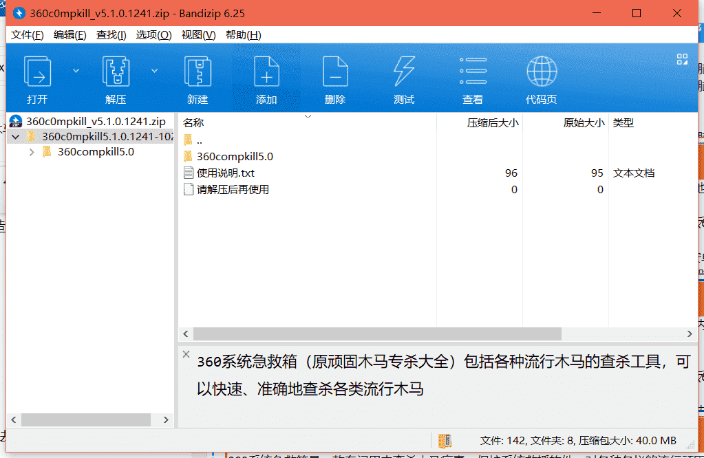 360系统救援工具下载 v5.1.0.1233中文免费版