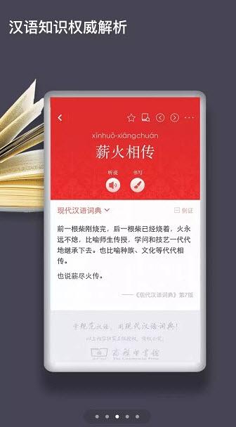 现代汉语词典app破解版下载安卓最新版