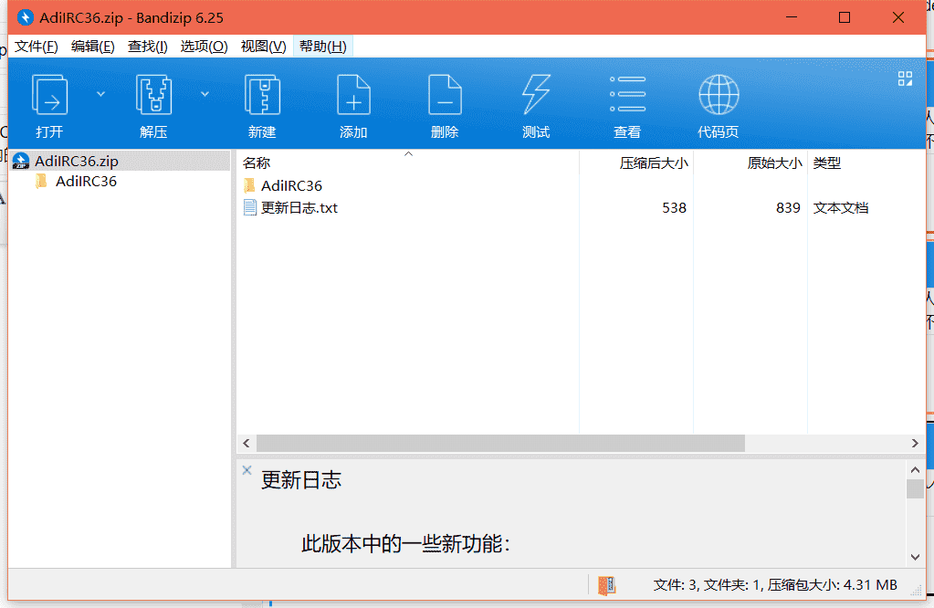 AdiIRC IRC客户端下载 v3.6绿色破解版