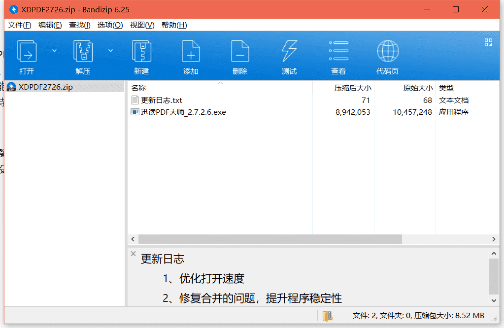 迅读PDF大师下载 v2.7.2.2中文免费版