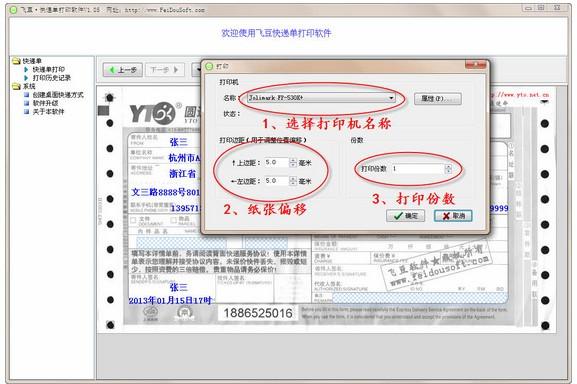 快递单打印软件免费版下载