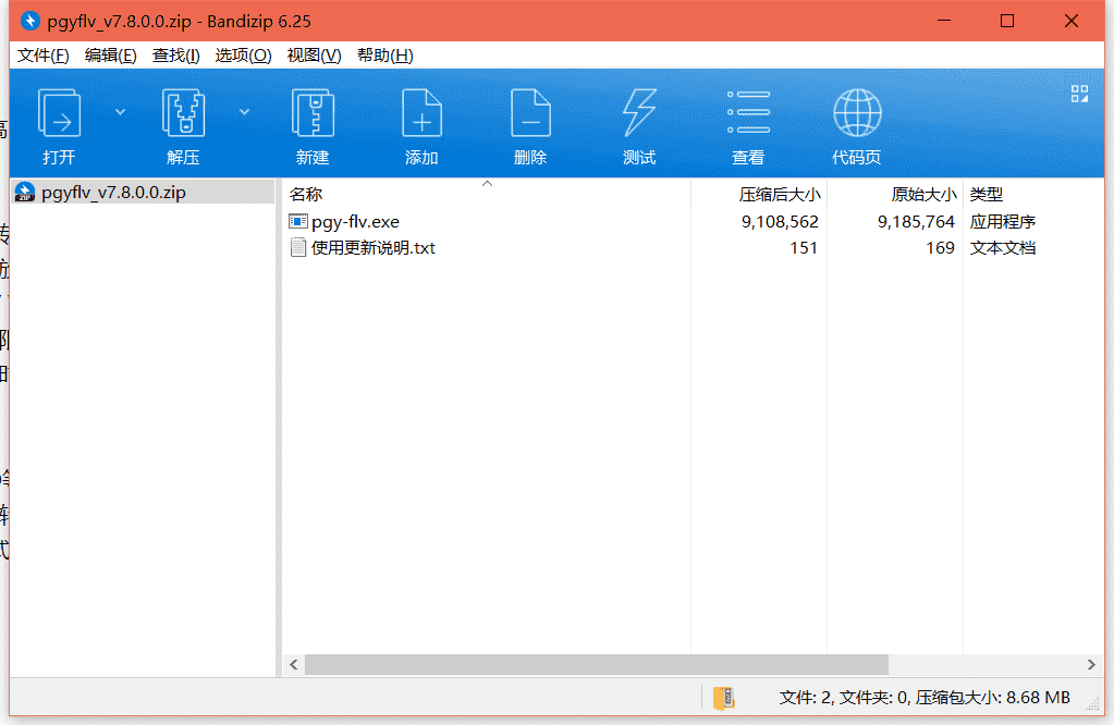 蒲公英FLV格式转换器下载 v7.4.0.0最新免费版