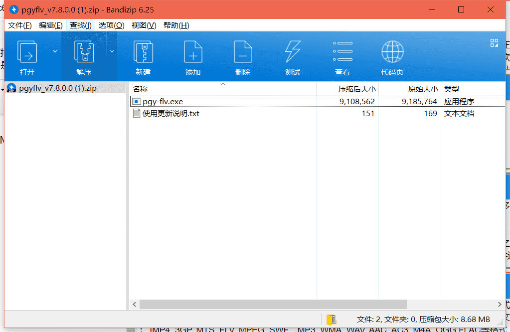 蒲公英视频格式转换器下载 v8.2.6.0中文免费版