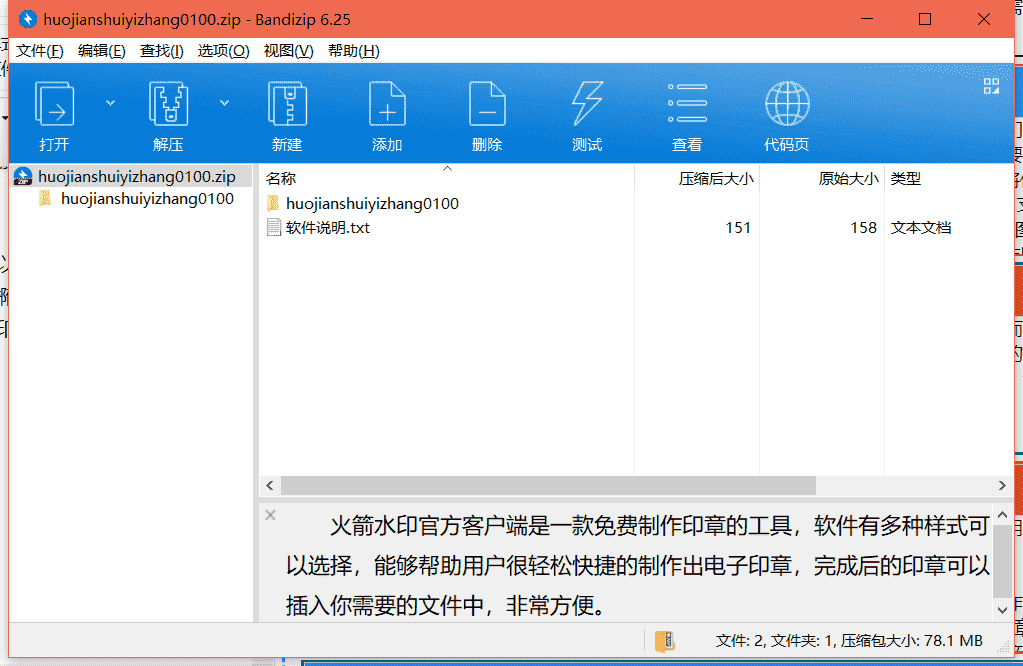 火箭水印下载 v0.2.10最新免费版