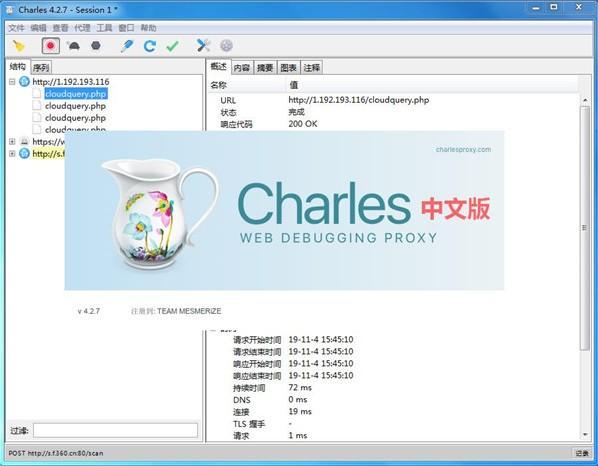 Charles免费版下载