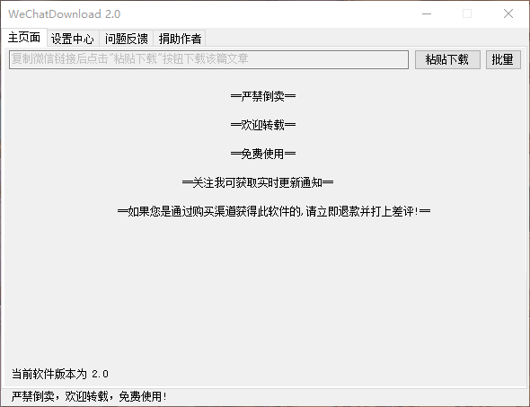 WeChatDownload下载器