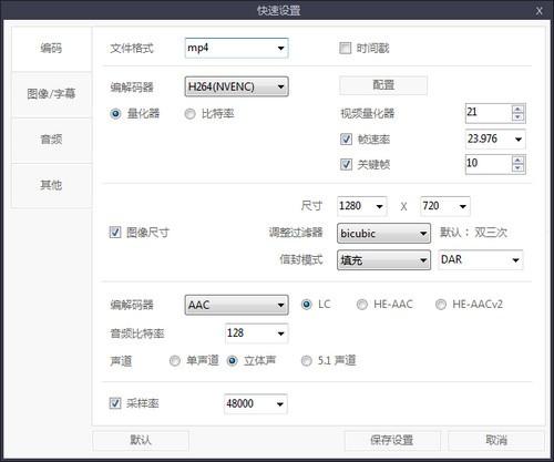 shanaencoder视频编码转换器下载 v4.9.0.1免费破解版