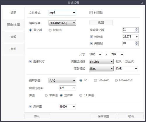 shanaencoder视频编码转换器下载 v4.9.0.1免费破解版