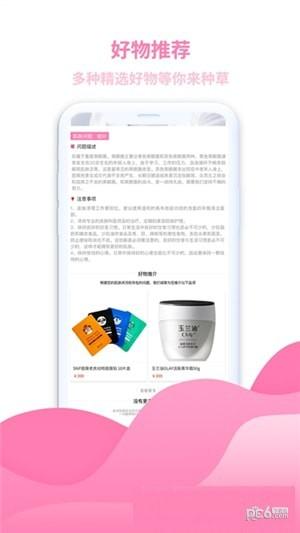 美丽一测软件下载 v3.0.1 