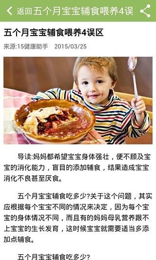 宝宝食谱app下载 v4.0.5