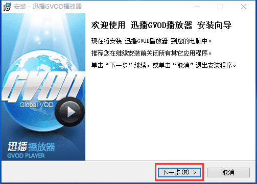 迅播GVOD播放器下载 v1.6.2.3136最新中文版