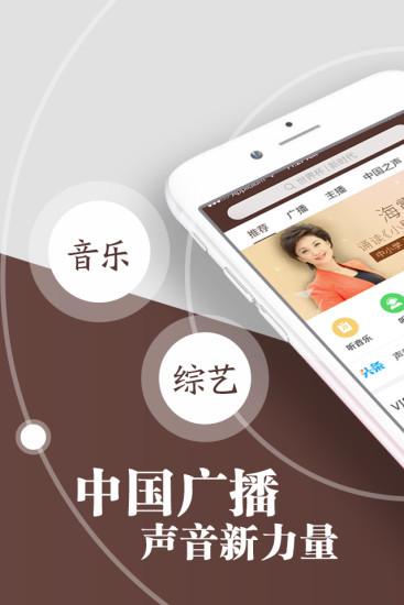 中国广播app下载 v5.0.9 