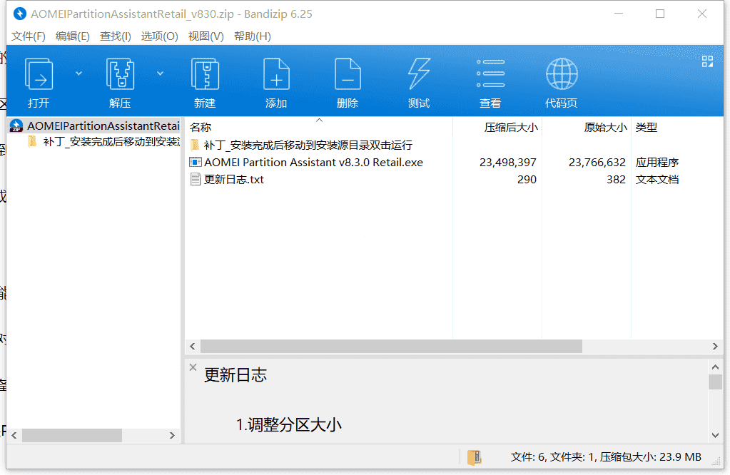 傲梅分区助手下载 v8.3.0中文免费版