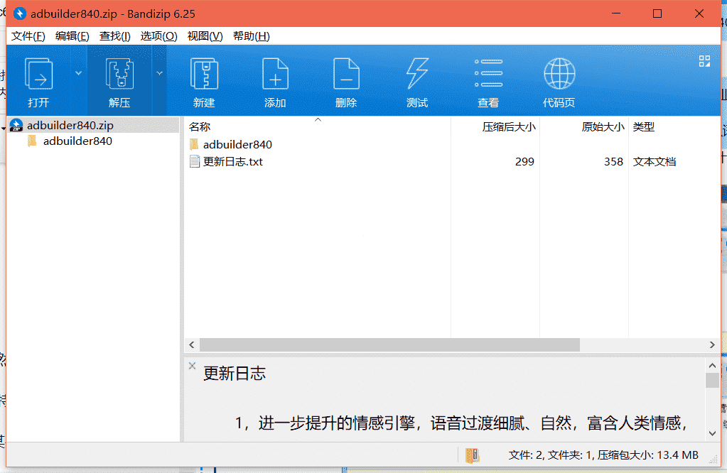 语音广告制作专家下载 v8.4中文免费版