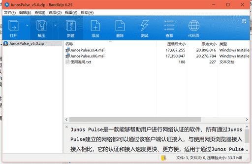 Junos Pulse网络认证下载 v5.0免费破解版