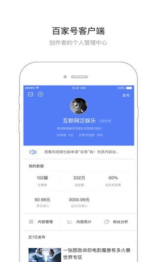 百家号app下载