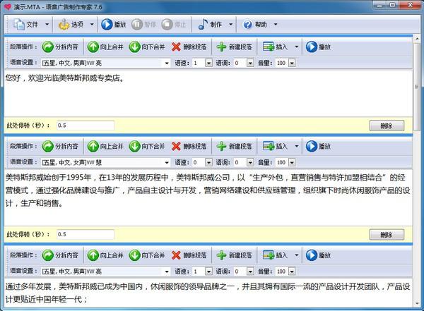 语音广告制作专家免费版下载
