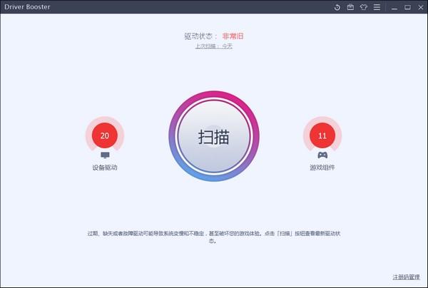 Driver Booster免费版下载