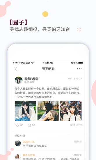 婚恋app