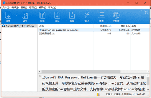 iSumsoft rar密码恢复工具下载 v4.1.1绿色破解版