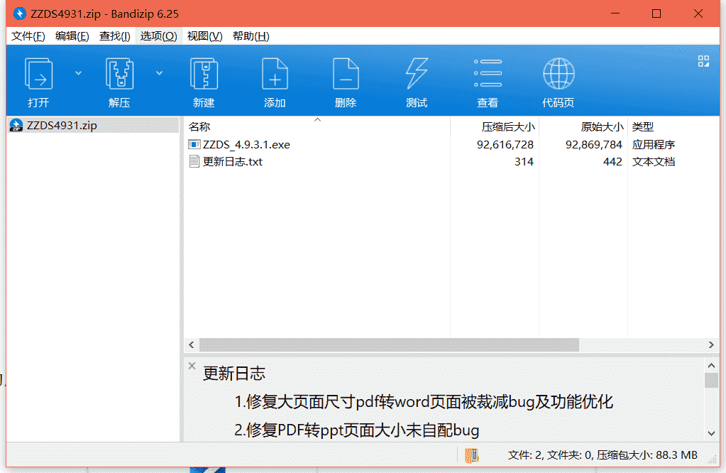 转转大师pdf转换成word转换器下载 v4.9.2.2免费版