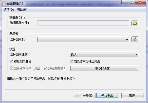 AnyBurn cd/dvd刻录软件下载 v4.6最新免费版